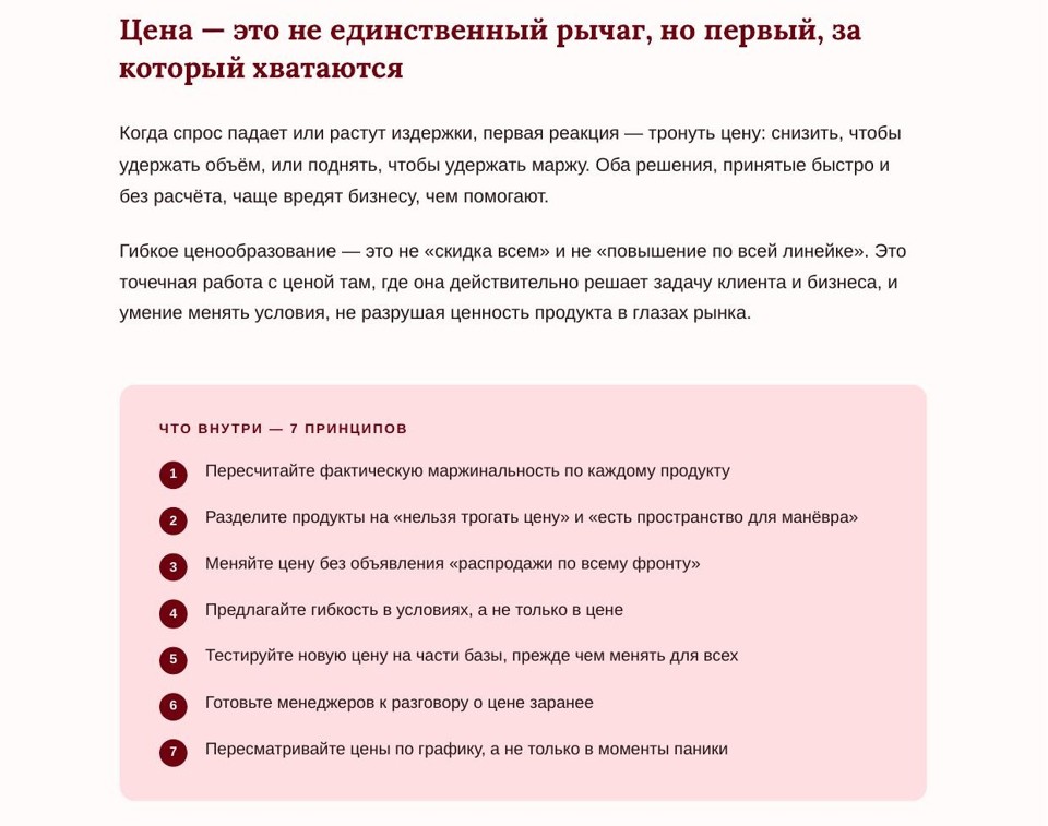 Гибкое ценообразование в нестабильной экономике 3