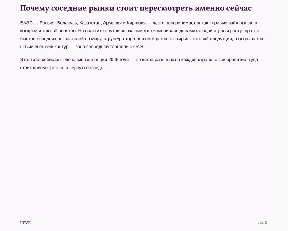 Рынки ЕАЭС: тенденции 3