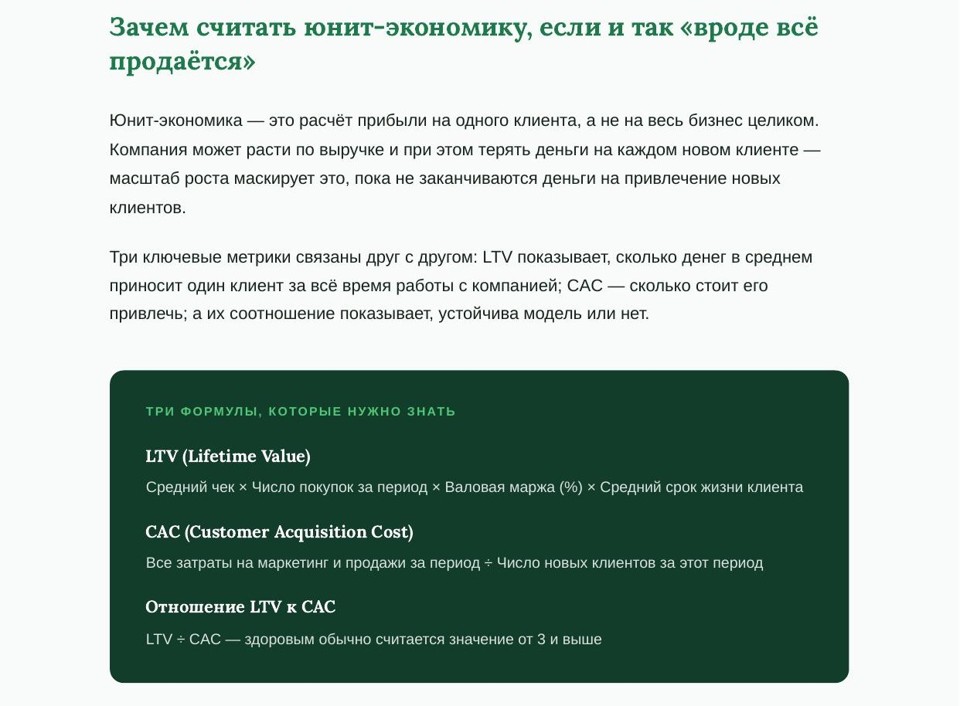 Юнит-экономика для малого бизнеса: LTV, CAC и здоровое соотношение 3