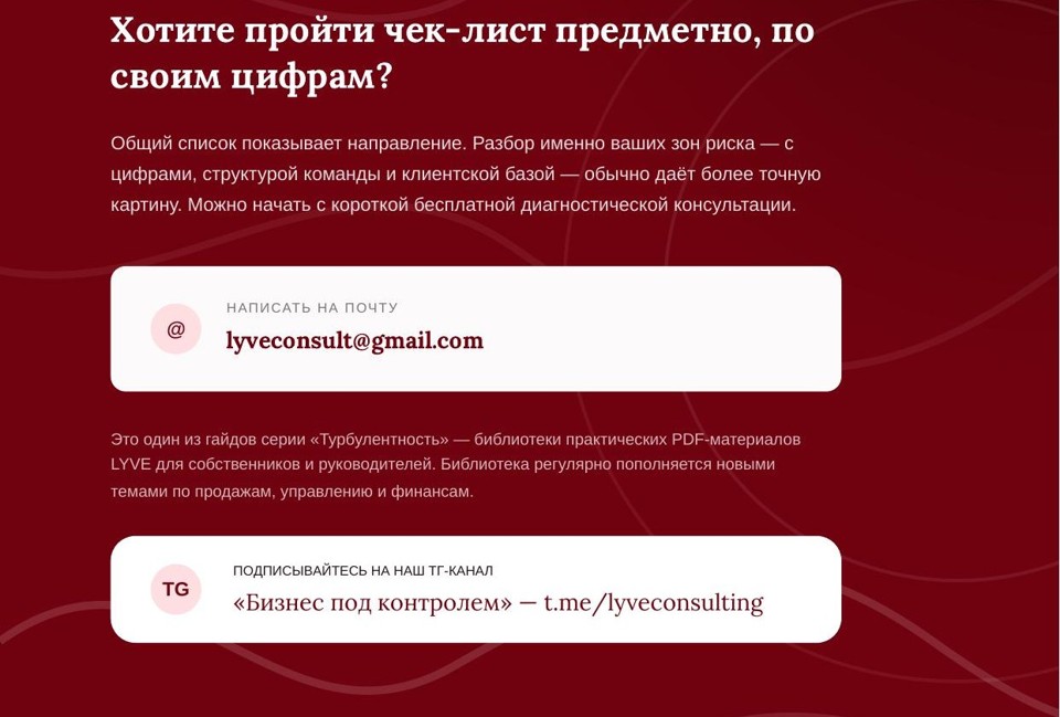 Чек-лист «Антикризисное управление» 4