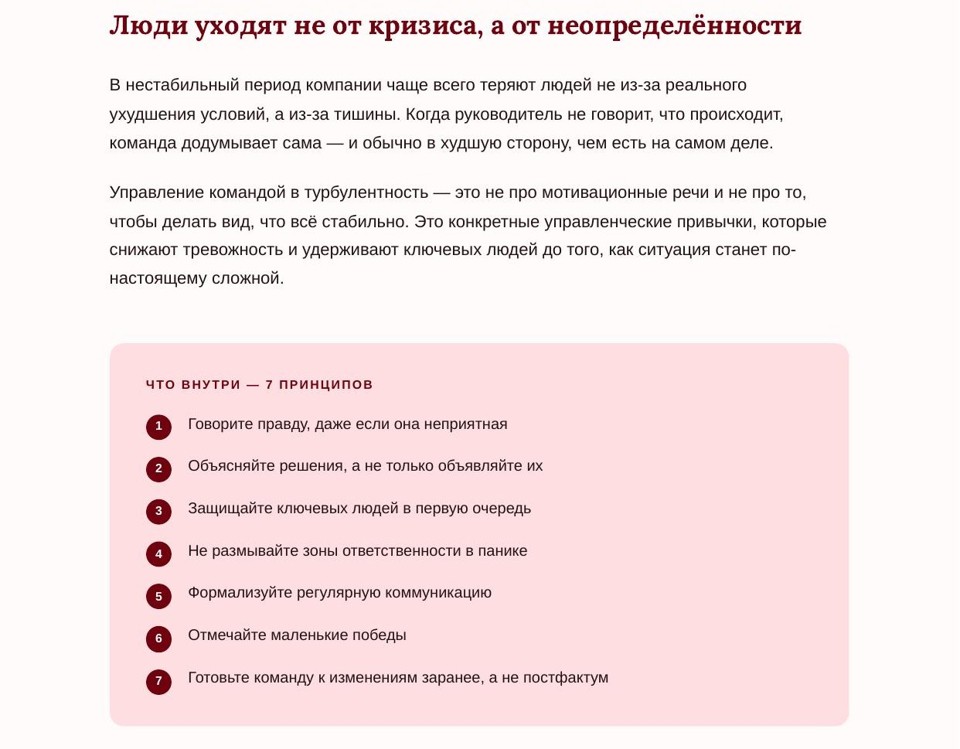Управление командой в турбулентность 3