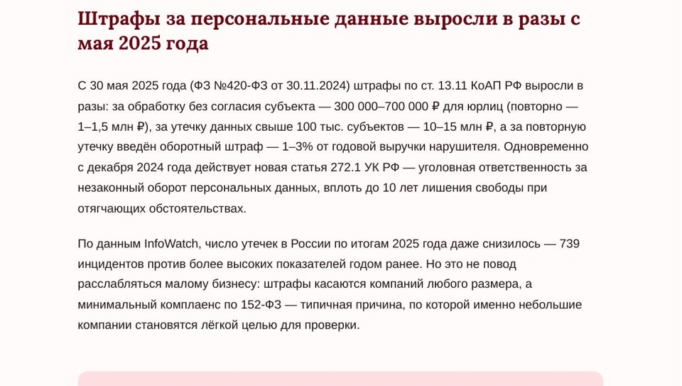 Защита персональных данных клиентов: что требует закон в 2026 3