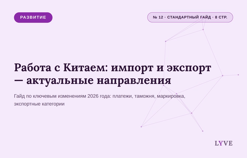 Работа с Китаем: импорт и экспорт — актуальные направления