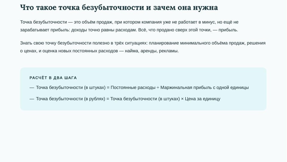 Точка безубыточности: как рассчитать простым языком 3