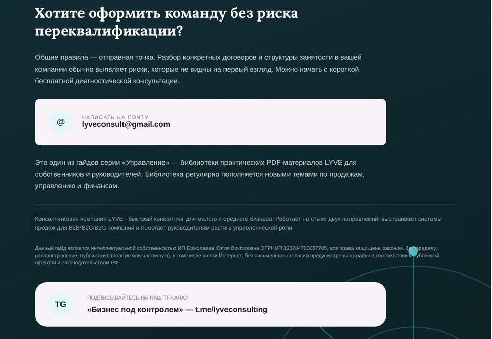 ГПХ, самозанятые или штат: что выбрать в 2026 году 4