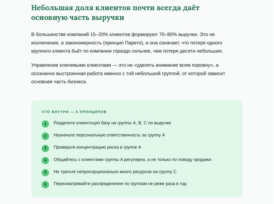 Управление ключевыми клиентами: как не потерять тех, кто даёт основную выручку 3