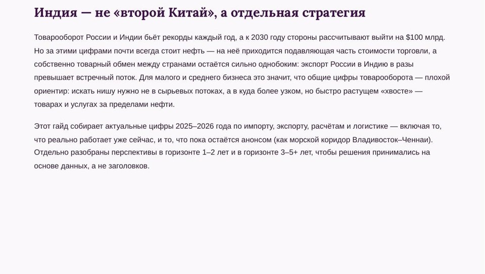 Россия — Индия: импорт и экспорт 3
