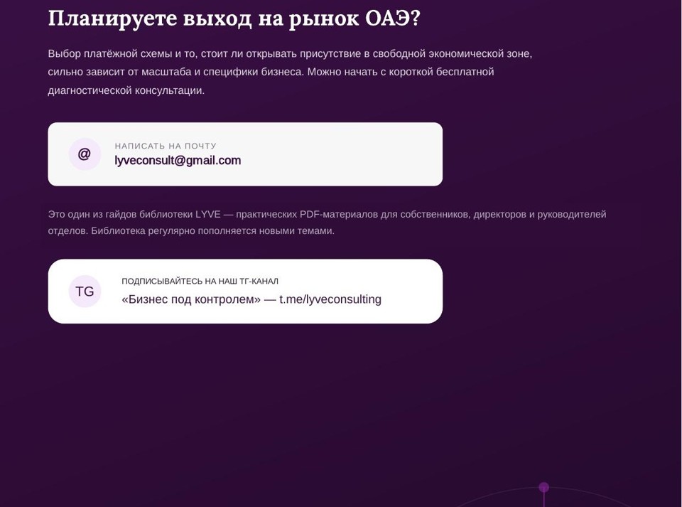 Работа по ВЭД с ОАЭ: товарооборот, экспорт, реэкспорт и расчеты 4