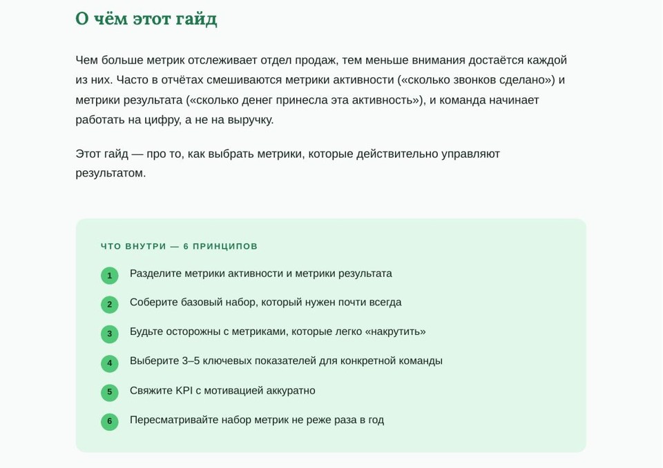 KPI для отдела продаж: какие метрики реально работают 3