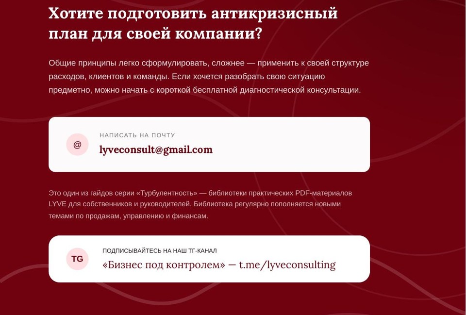 Минимизация рисков в кризисный период 4
