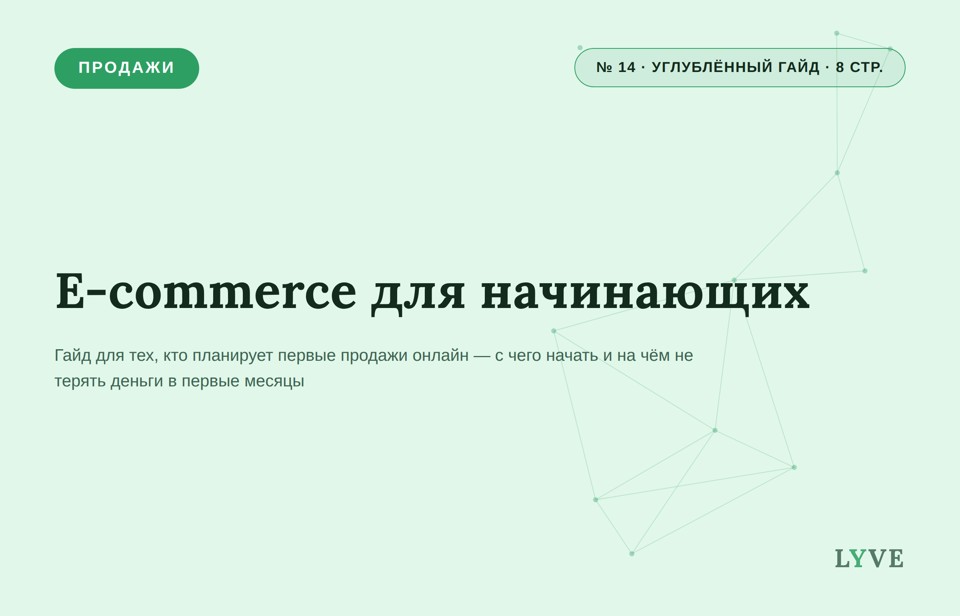 E-commerce для начинающих