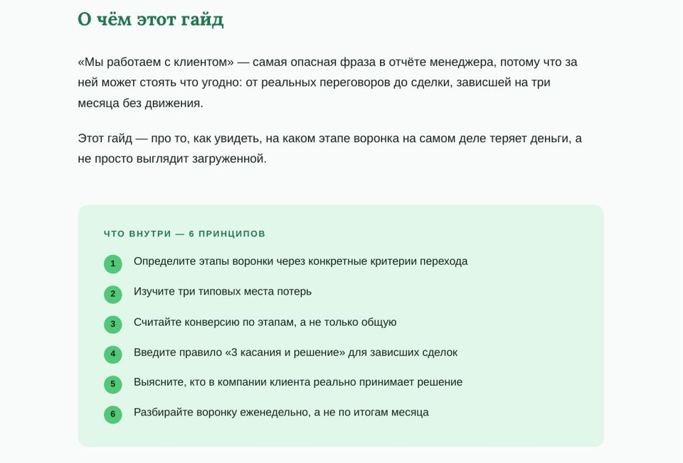 Воронка продаж B2B: где теряются сделки и как это увидеть 3