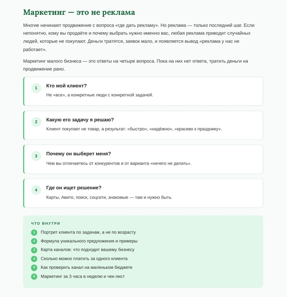 Маркетинг для малого бизнеса с нуля: кто ваш клиент, чем вы лучше и где вас искать 3