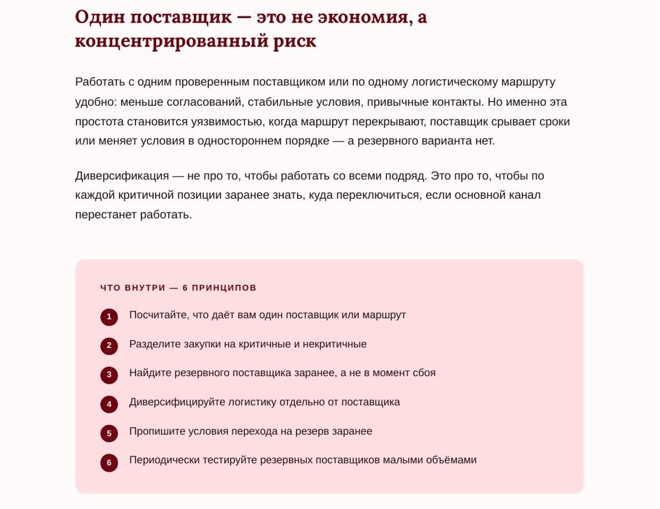 Диверсификация поставщиков и логистических цепочек 3