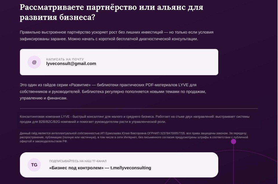 Партнёрства и стратегические альянсы для СМП 4