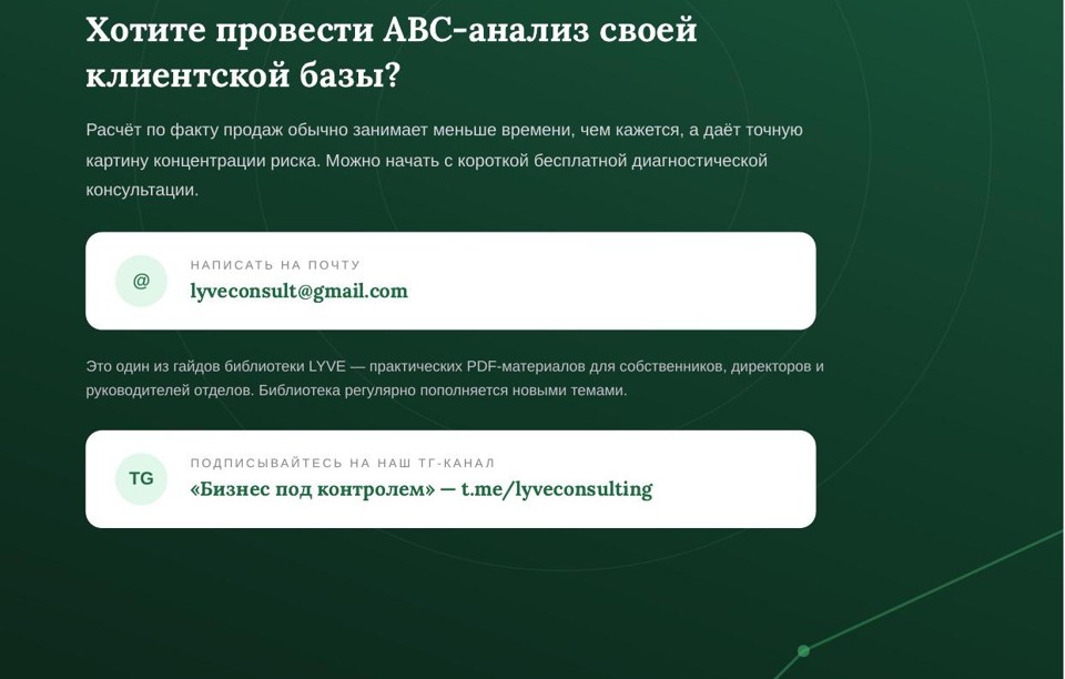 Управление ключевыми клиентами: как не потерять тех, кто даёт основную выручку 4