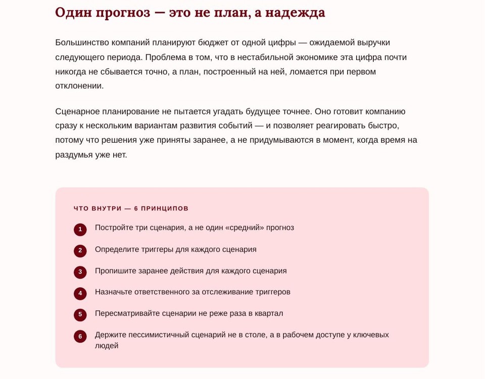 Сценарное планирование: почему один прогноз выручки не работает в нестабильной экономике 3