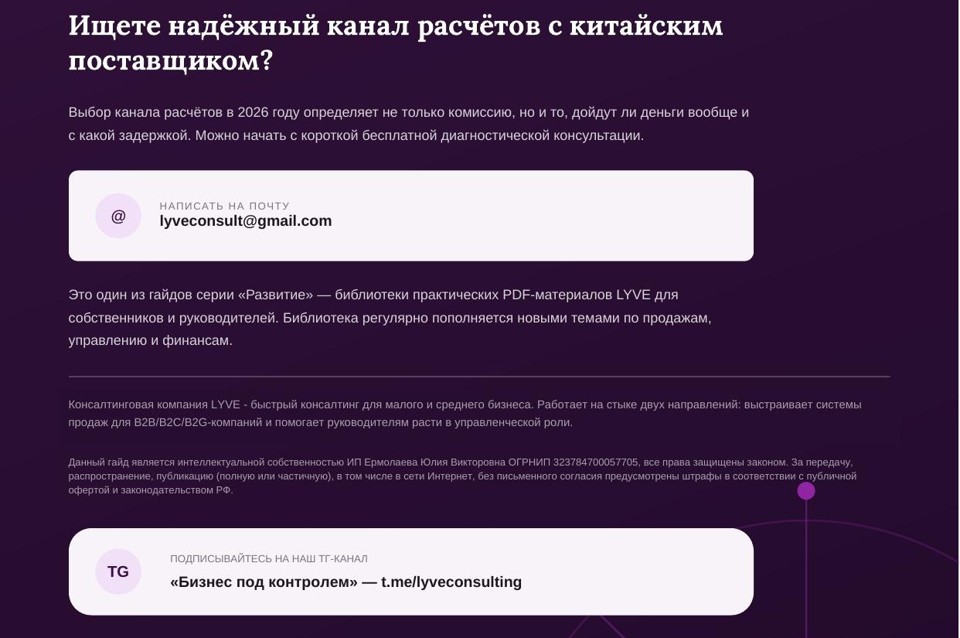 Работа с Китаем 2.0: расчёты в юанях и платёжные схемы 2026 4