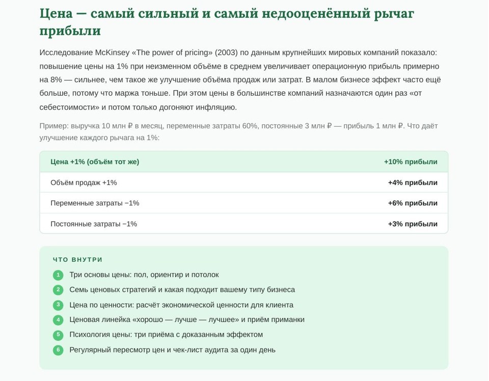 Стратегия ценообразования: как назначить цену, которая продаёт и зарабатывает 3