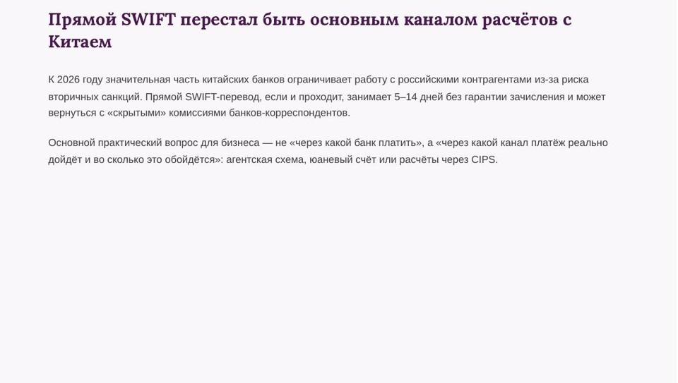 Работа с Китаем 2.0: расчёты в юанях и платёжные схемы 2026 3