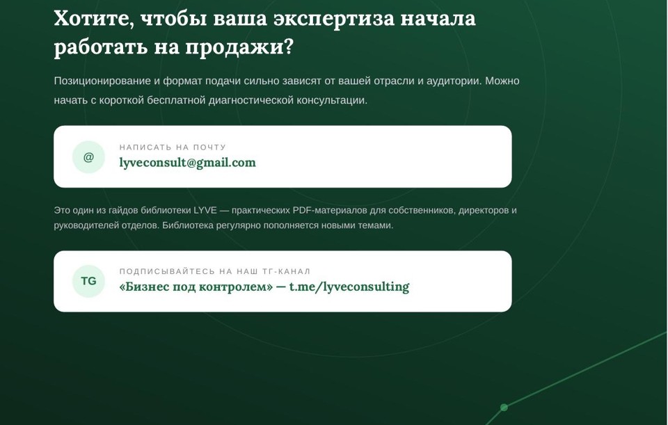 Личный бренд собственника как инструмент продаж 4
