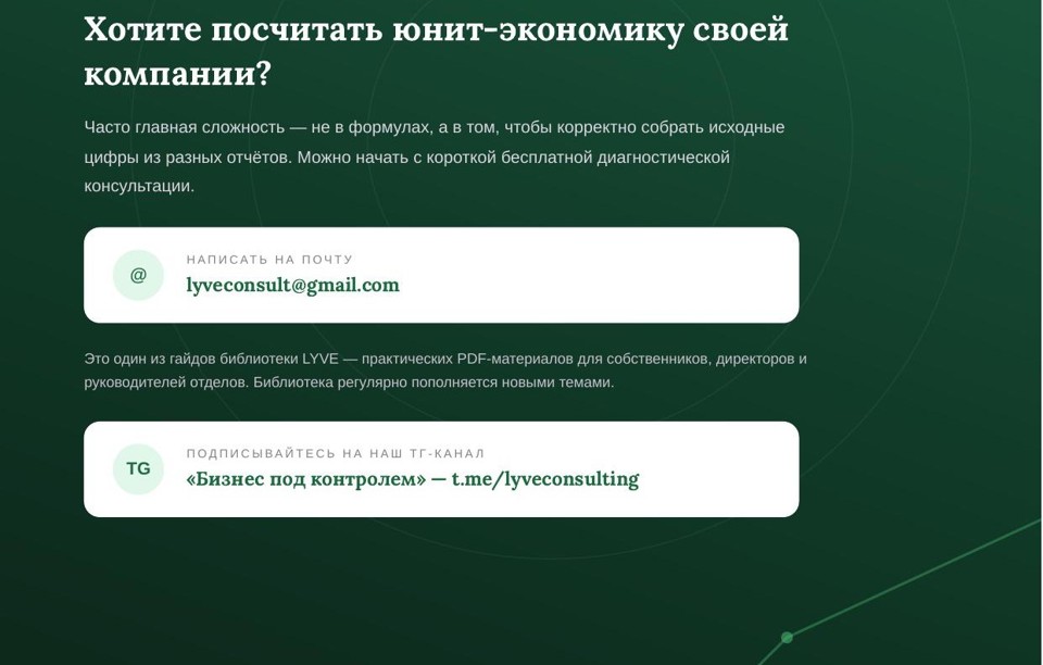 Юнит-экономика для малого бизнеса: LTV, CAC и здоровое соотношение 4