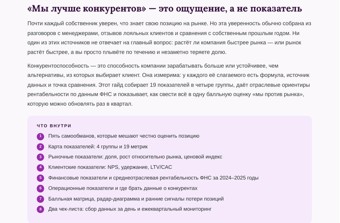 Показатели конкурентоспособности: как измерить, насколько вы сильнее рынка 3