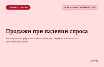 Продажи при падении спроса 1