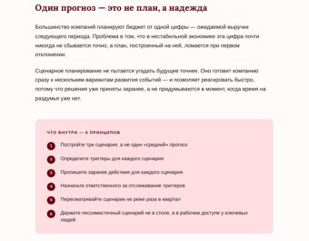 Сценарное планирование: почему один прогноз выручки не работает в нестабильной экономике 3