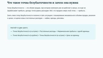 Точка безубыточности: как рассчитать простым языком 3