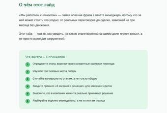 Воронка продаж B2B: где теряются сделки и как это увидеть 3