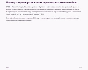 Рынки ЕАЭС: тенденции 3