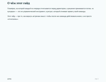Как проводить планёрки, после которых что-то меняется 3