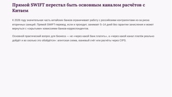 Работа с Китаем 2.0: расчёты в юанях и платёжные схемы 2026 3