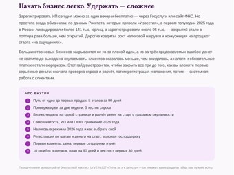 Бизнес с нуля: от идеи до первых продаж за 90 дней 3