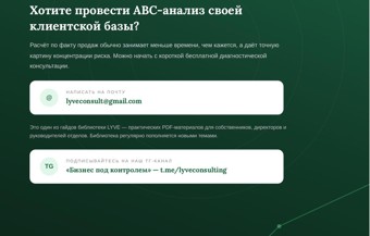 Управление ключевыми клиентами: как не потерять тех, кто даёт основную выручку 4