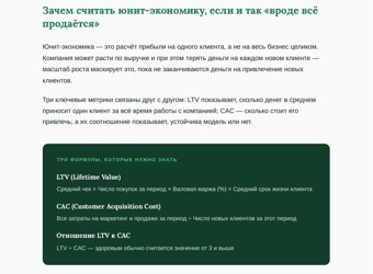 Юнит-экономика для малого бизнеса: LTV, CAC и здоровое соотношение 3