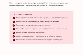 Продажи при падении спроса 3