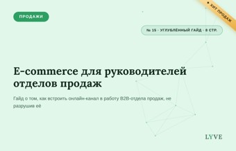 E-commerce для РОП 1