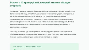 Госзакупки для малого бизнеса: рынок в 10 трл. 3