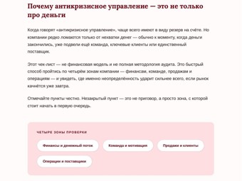 Чек-лист «Антикризисное управление» 3