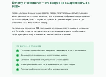 E-commerce для РОП 3