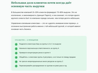 Управление ключевыми клиентами: как не потерять тех, кто даёт основную выручку 3