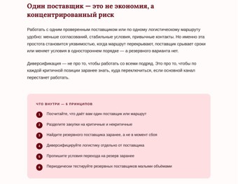 Диверсификация поставщиков и логистических цепочек 3