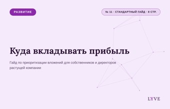Куда вкладывать прибыль 1