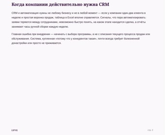 Автоматизация и CRM для малого бизнеса: с чего начать 3