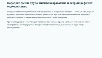Дефицит кадров в России: как нанимать и удерживать в 2026 году 3