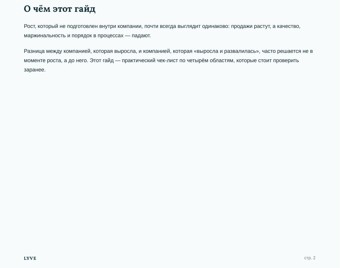 Чек-лист перед масштабированием: 12 точек, которые нужно закрыть до роста 3