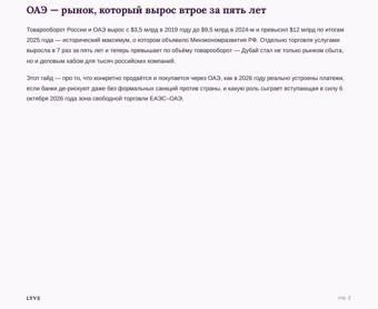 Работа по ВЭД с ОАЭ: товарооборот, экспорт, реэкспорт и расчеты 3