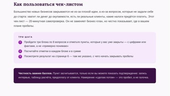 Чек-лист «Готов ли я к запуску» 3